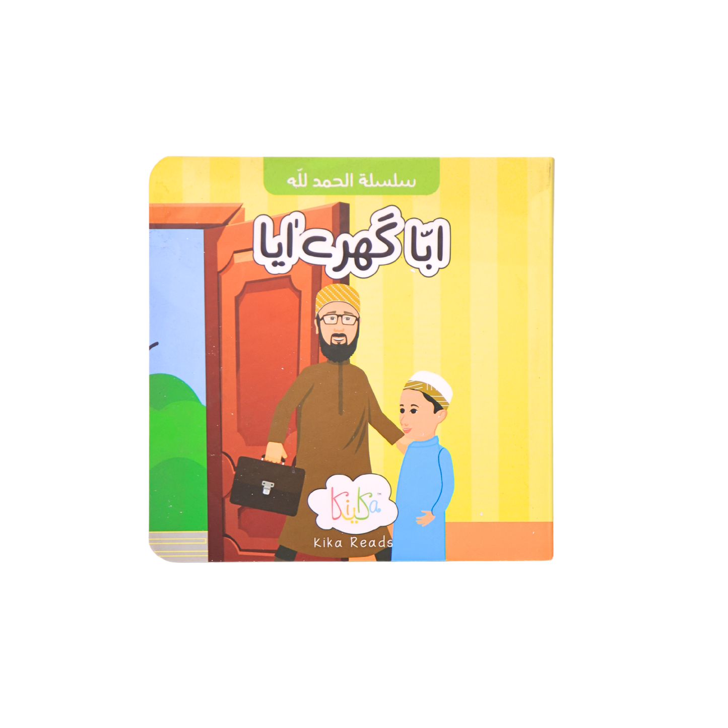 Abba Ghare Aaya – Lisanud Dawat Board Book
