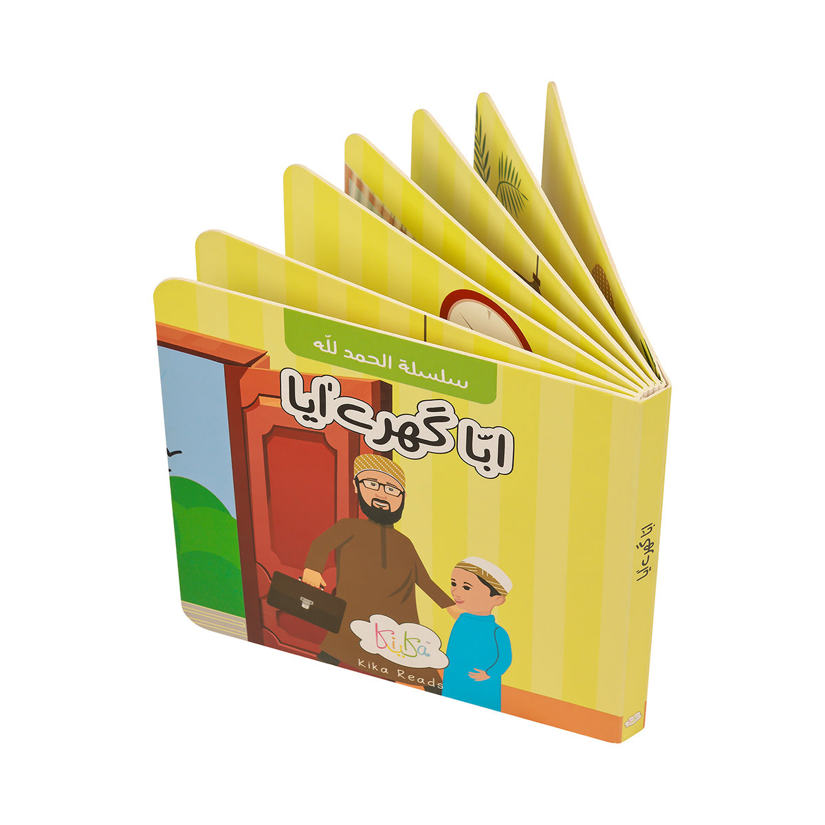 Abba Ghare Aaya – Lisanud Dawat Board Book