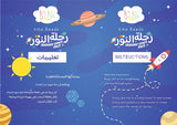 Quranic Space Race Board Game